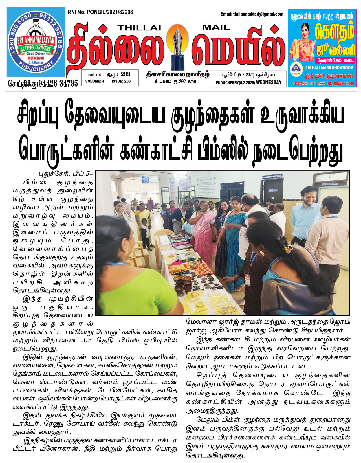 Dept.of Paediatrics & CGRC - Art and craft fair