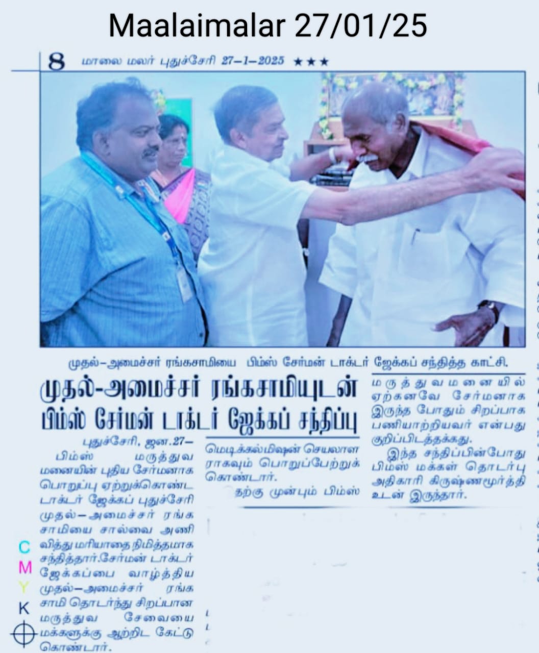 Hon.Chairman meets Chief Minister