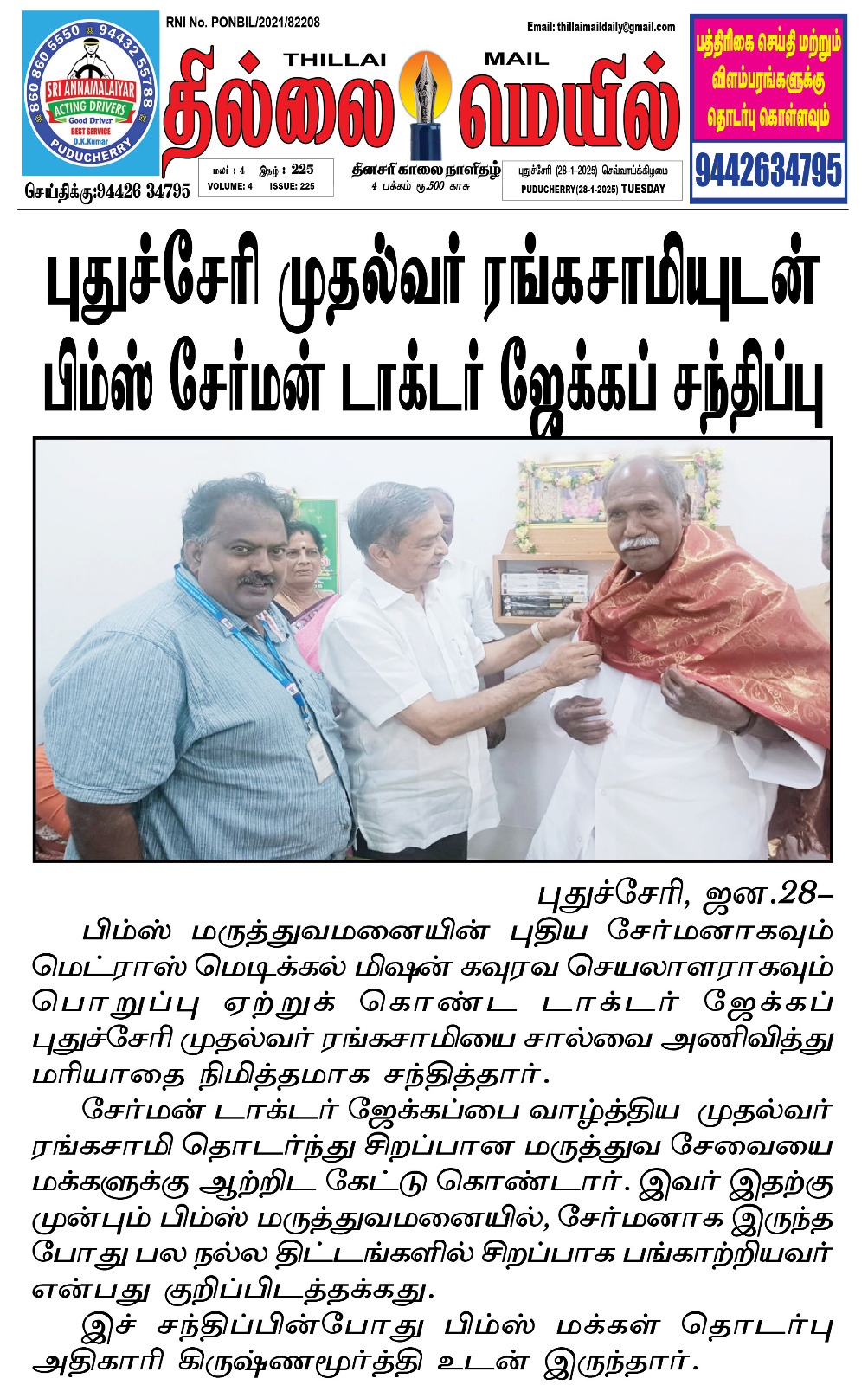 Hon.Chairman meets Chief Minister