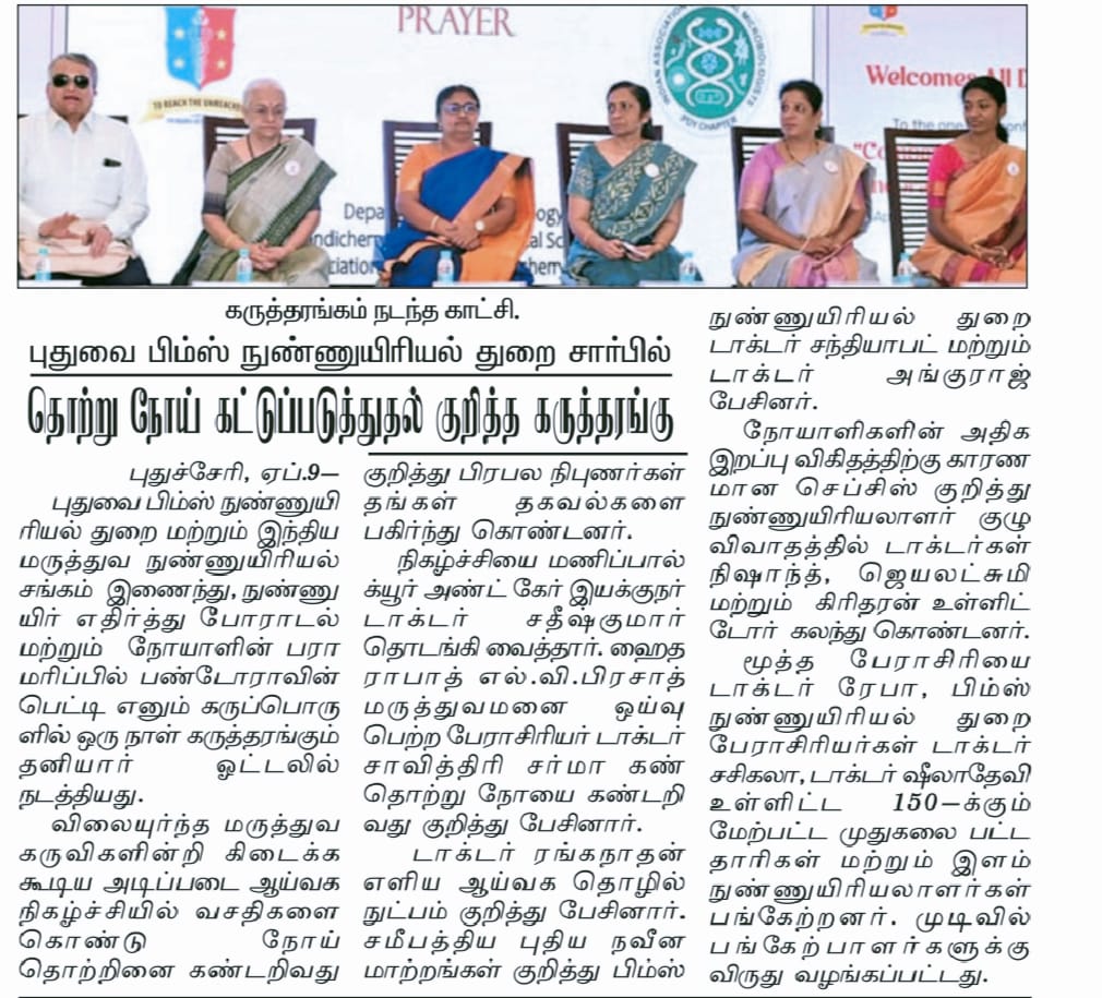 Seminar on infectious disease control