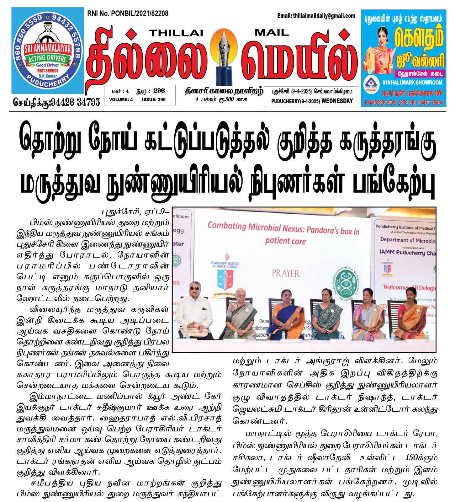 Seminar on infectious disease control