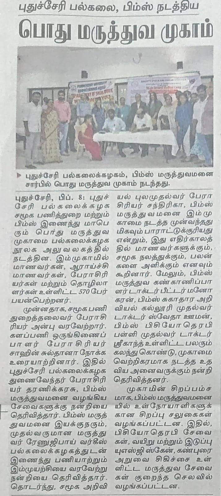 PIMS mega camp held at Pondicherry University