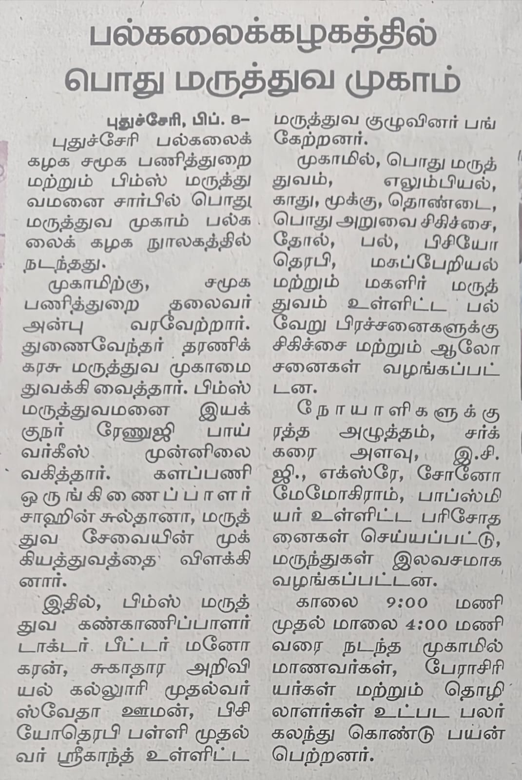PIMS mega camp held at Pondicherry University