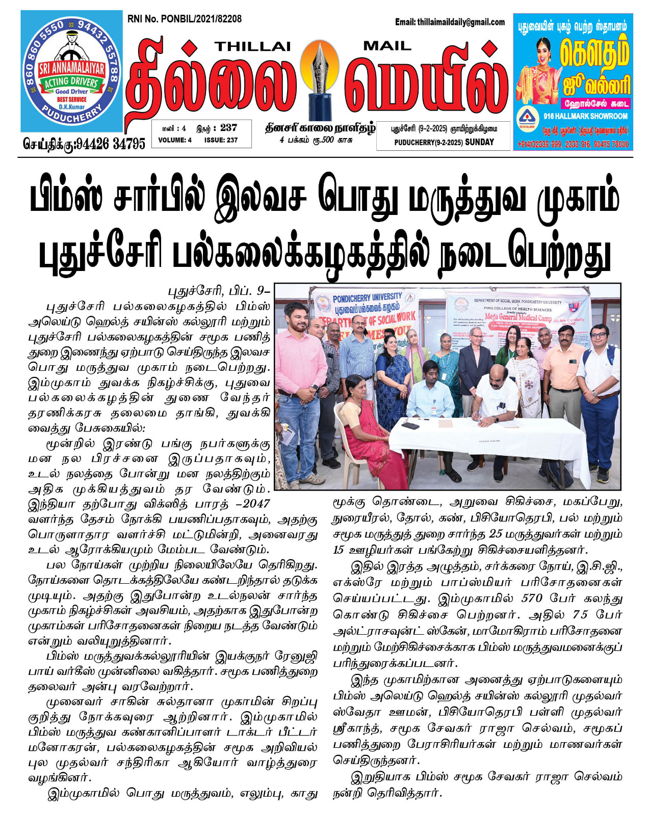 PIMS mega camp held at Pondicherry University