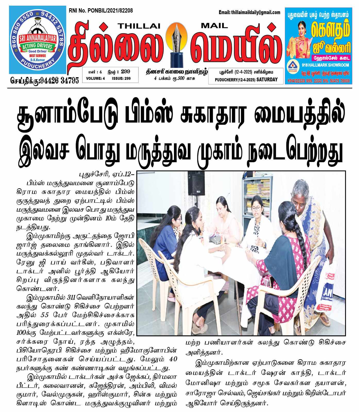 Mega camp at Chunampet