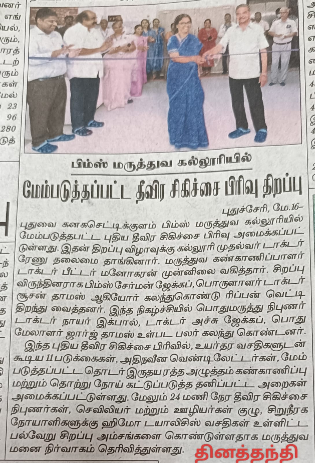 Medical ICU inaguration