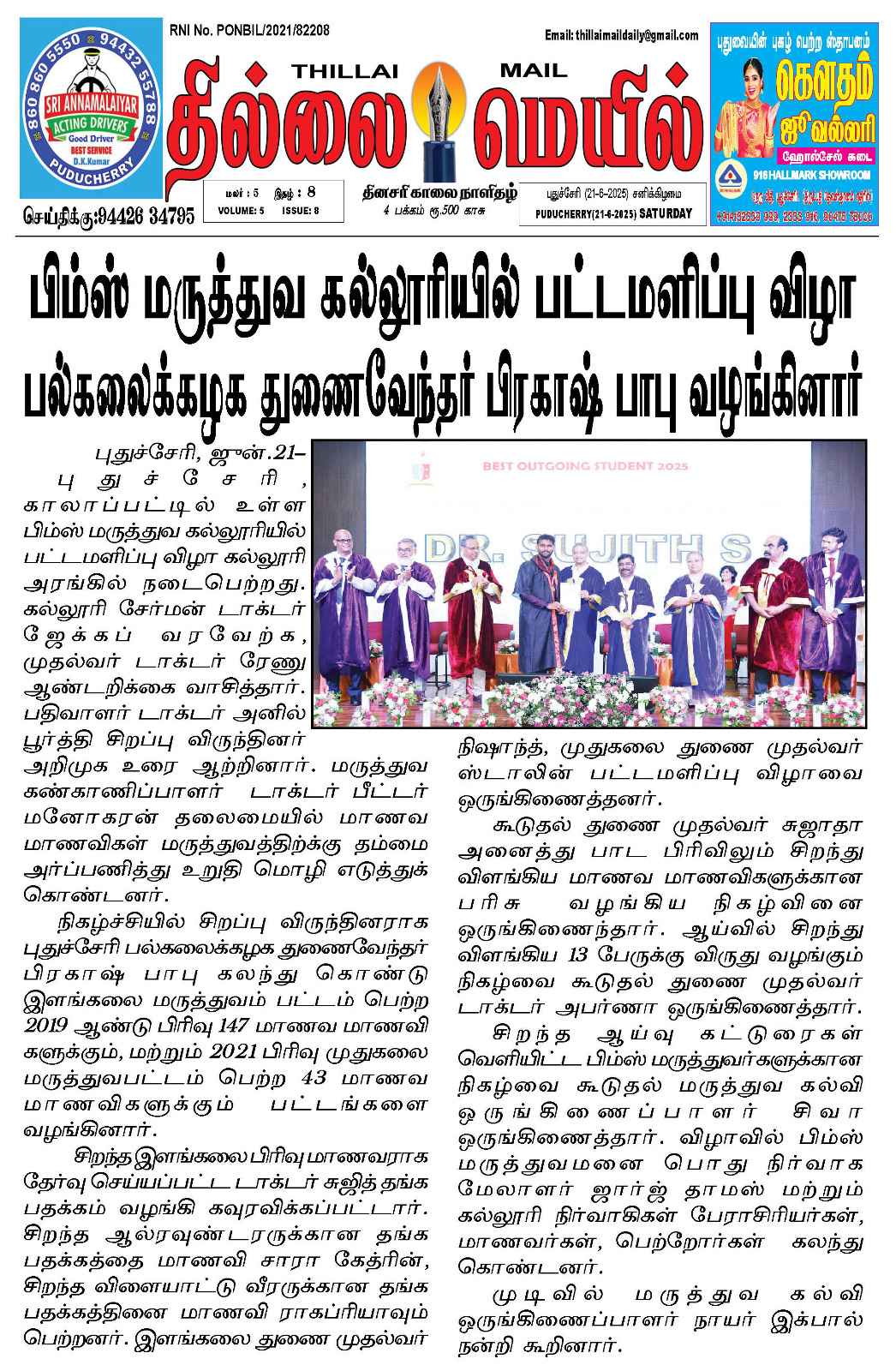Convocation ceremony at PIMS Medical College. University Vice Chancellor Prakash Babu presented.