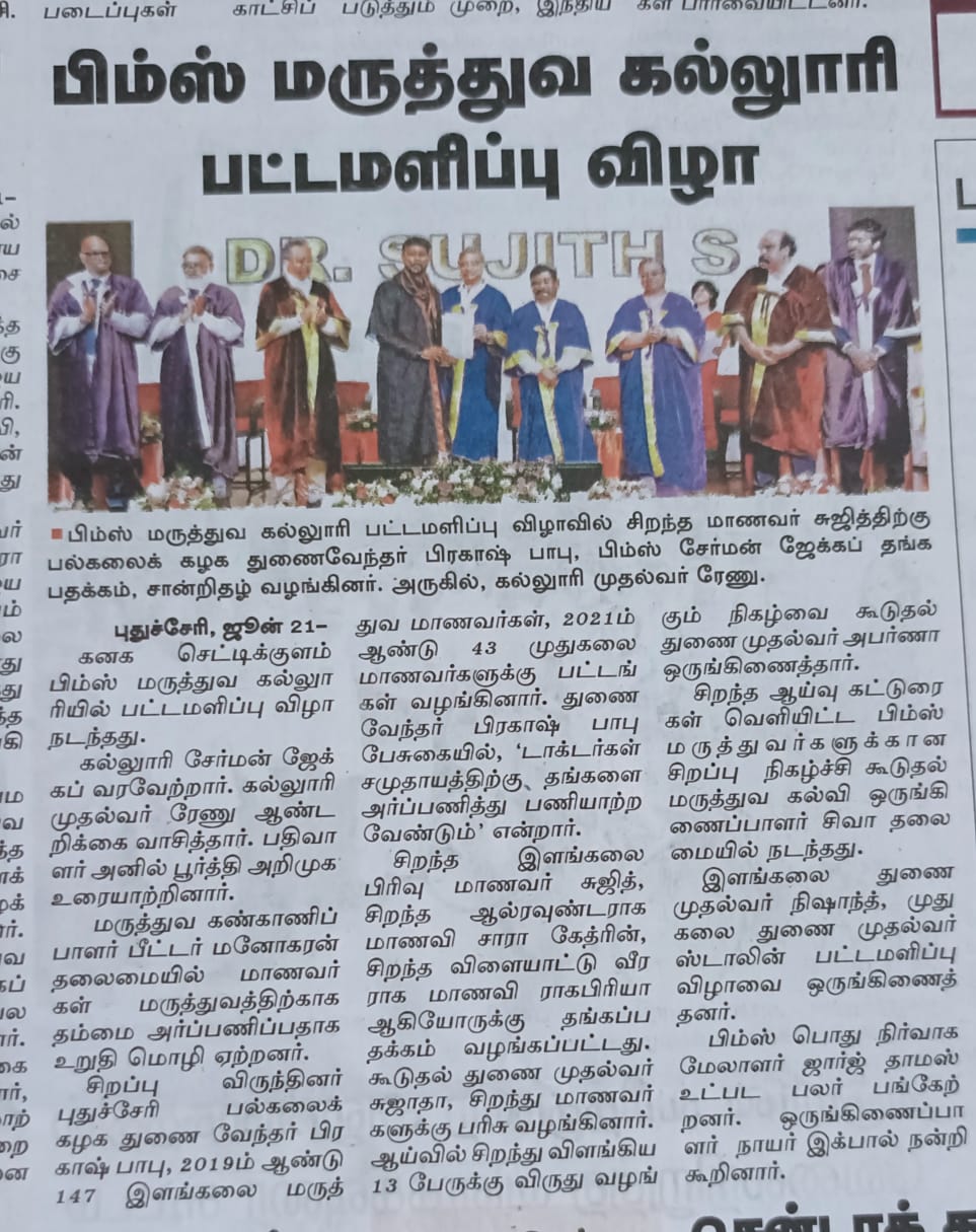 PIMS Medical College Convocation Ceremony