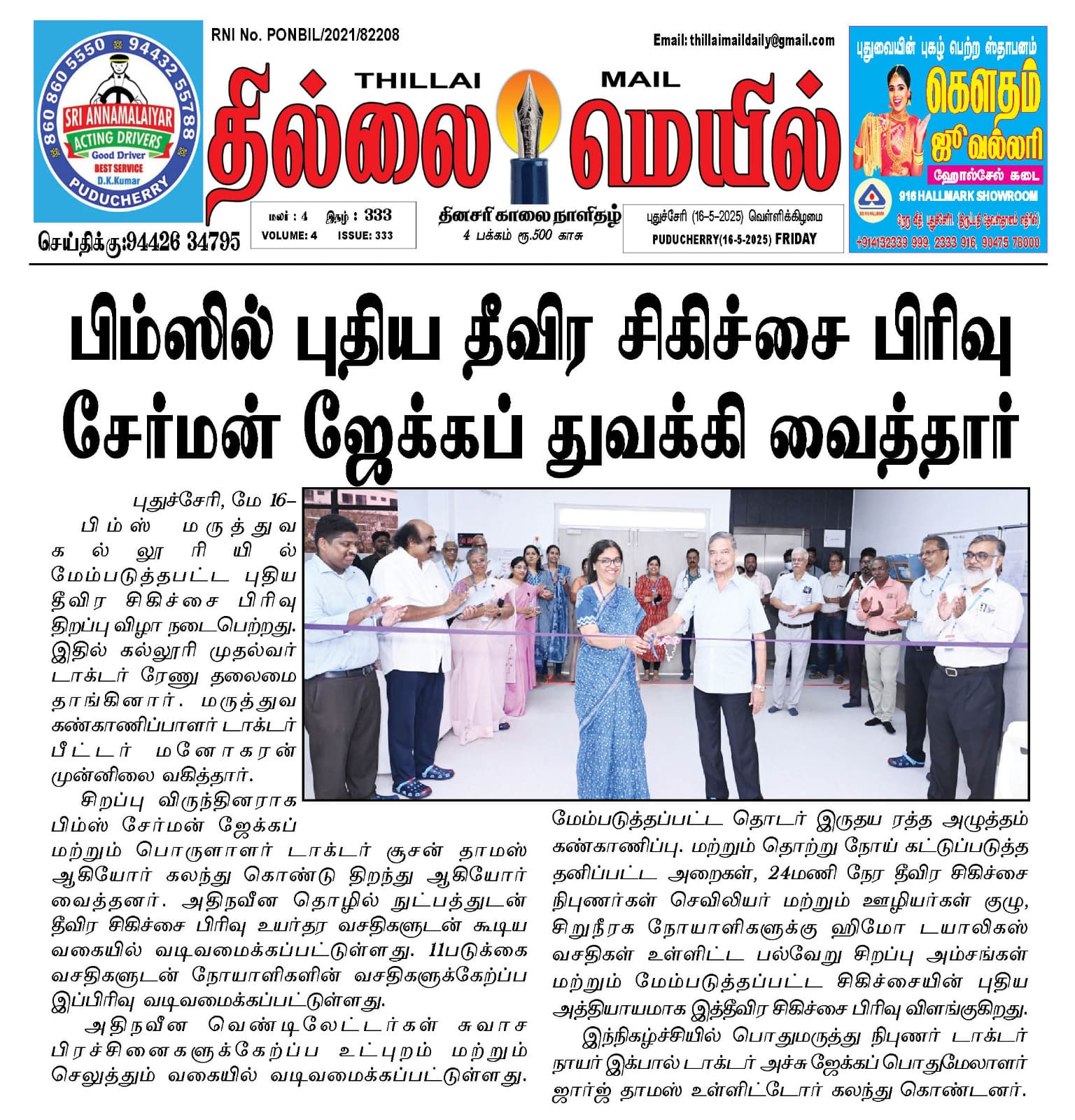 Medical ICU inaguration