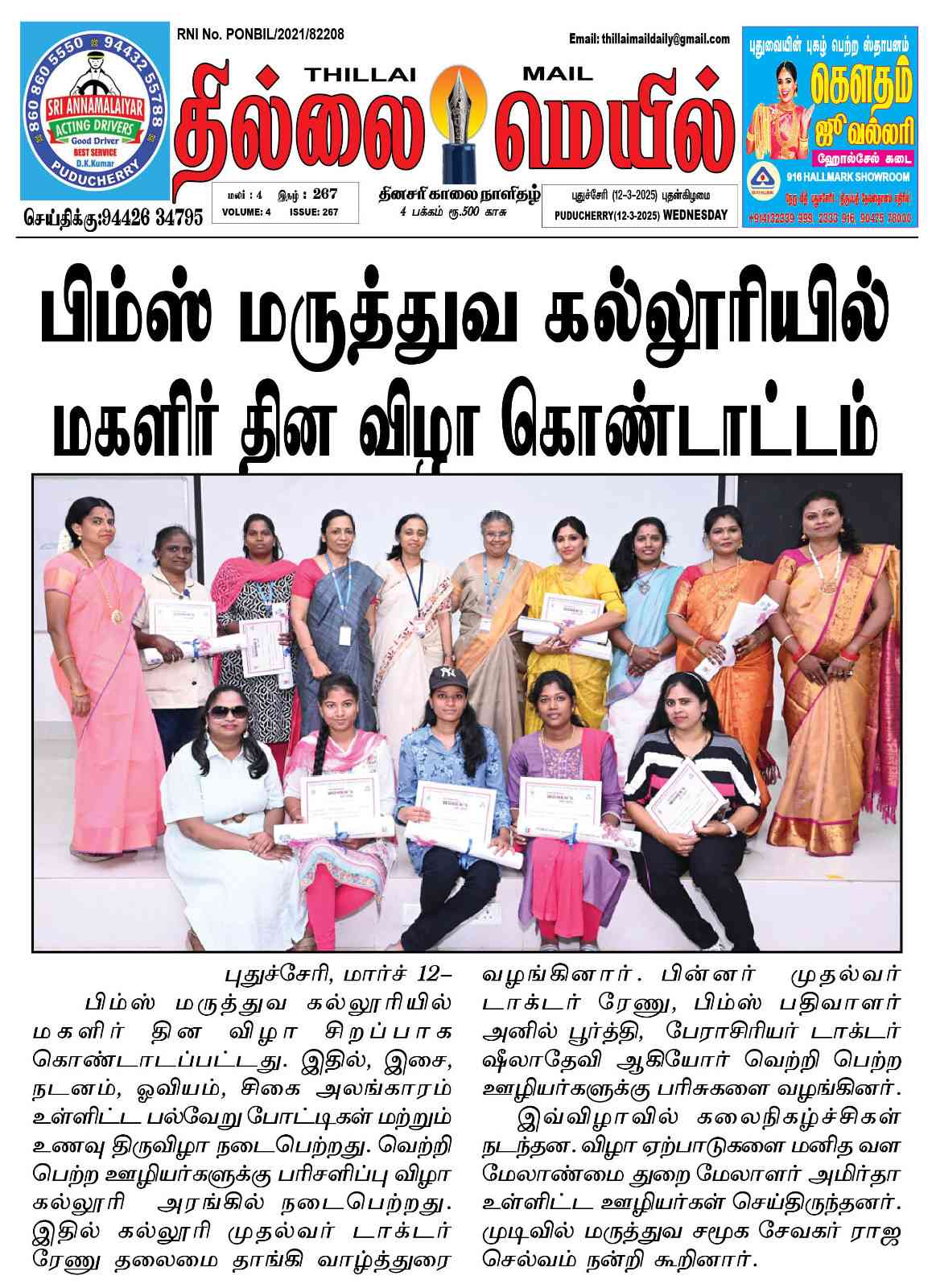 Womens day celebration